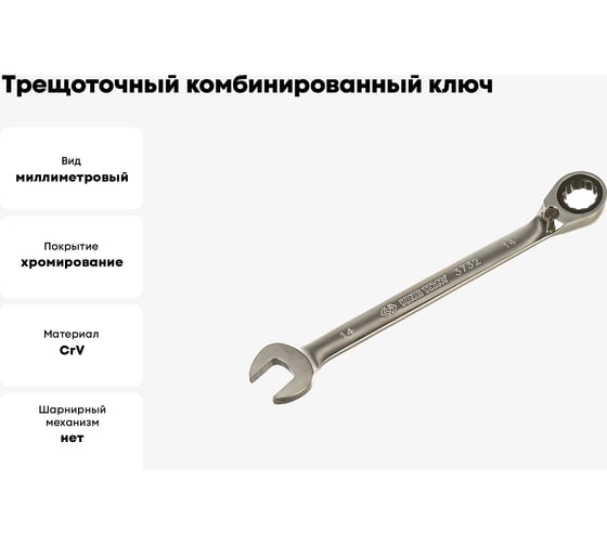 Трещоточный комбинированный ключ с флажковым переключением 14мм KING TONY 373214M