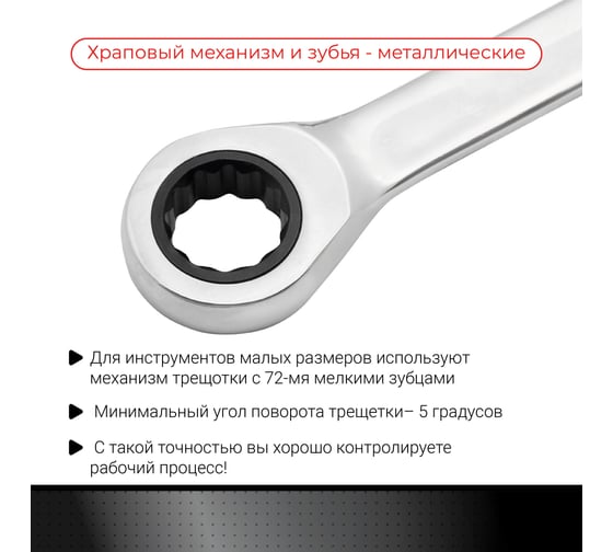 Комбинированный ключ с трещоточным механизмом VIRA 13 мм 511069
