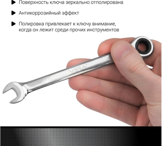 Комбинированный ключ с трещоточным механизмом VIRA 13 мм 511069