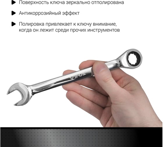 Комбинированный ключ с трещоточным механизмом VIRA 19 мм 511075