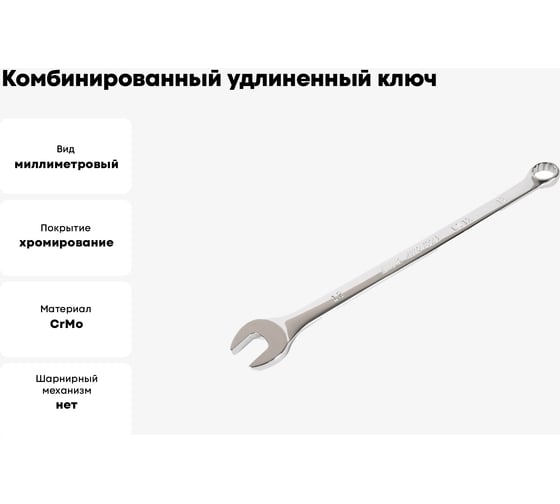 Комбинированный удлиненный ключ 12мм, 220мм JTC-LS12