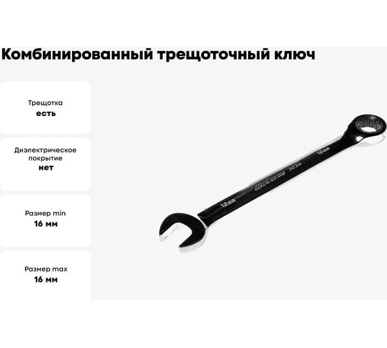 Комбинированный трещоточный ключ 16мм JTC-3036