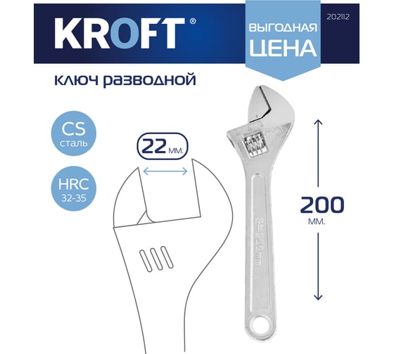 Разводной сантехнический ключ KROFT 200 мм 8" 202112