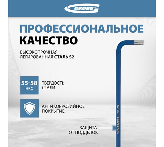 Набор экстрадлинных имбусовых ключей с магнитом GROSS TORX-TT T10-T50, S2, хром/краска, 9 шт. 16402