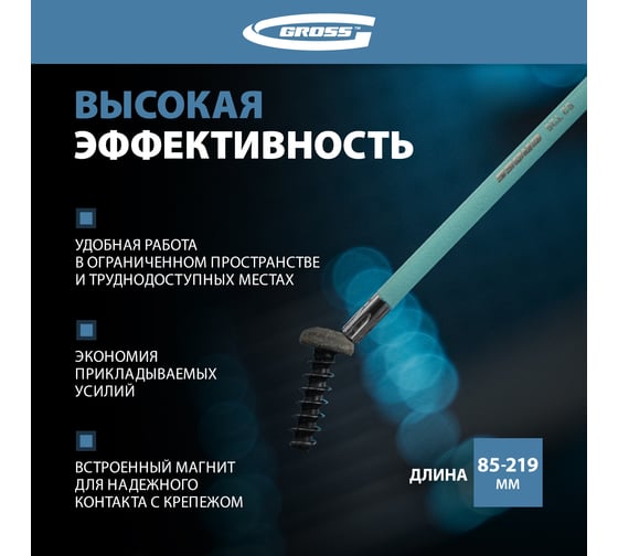 Набор экстрадлинных имбусовых ключей с магнитом GROSS TORX-TT T10-T50, S2, хром/краска, 9 шт. 16402