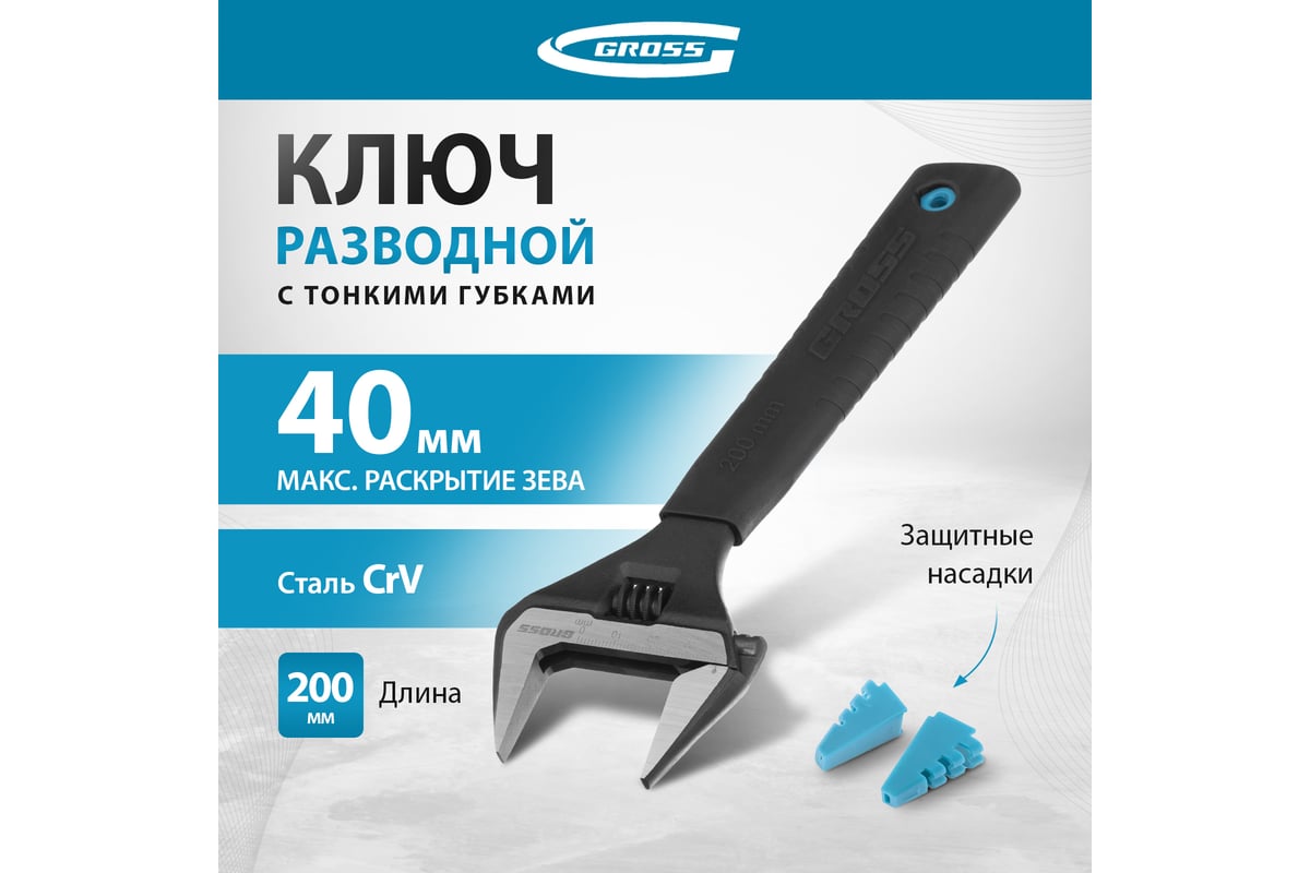 Ключ Разводной Gross 15568 Купить