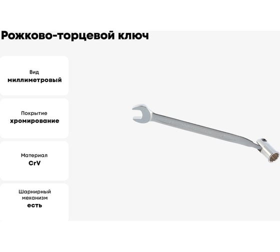 Рожково-торцевой ключ 12мм Hans 1141M12