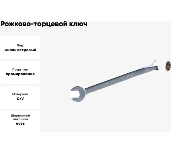 Рожково-торцевой ключ 19мм Hans 1141M19