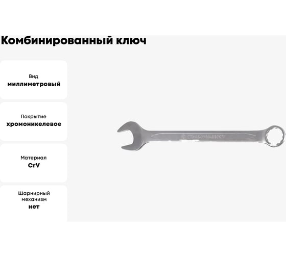 Комбинированный ключ 29мм Станкоимпорт КК.11.30.М29.