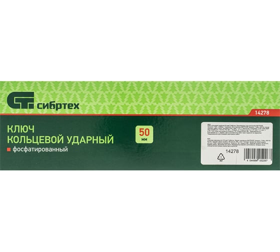 Кольцевой ударный ключ СИБРТЕХ 50 мм 14278