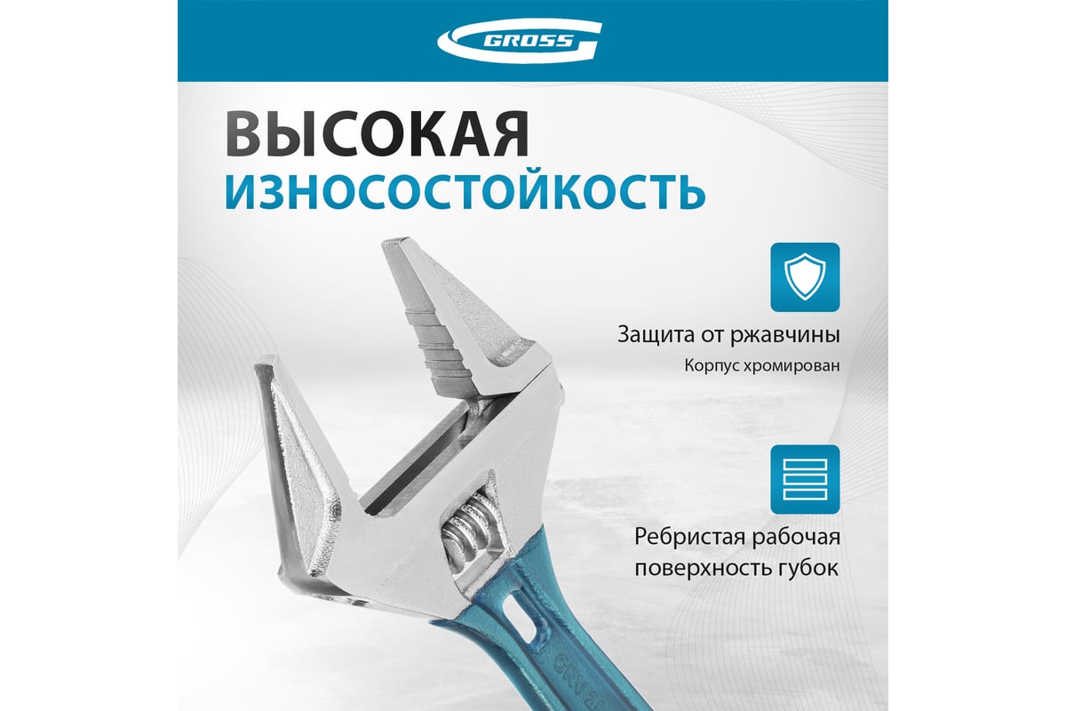 Разводной ключ 160мм, CrV, укороченная ручка GROSS 15566 - выгодная цена,  отзывы, характеристики, 1 видео, фото - купить в Москве и РФ