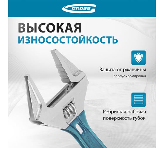 Разводной ключ 160мм, CrV, укороченная ручка GROSS 15566