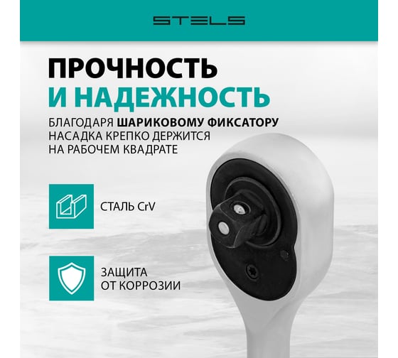 Ключ-трещотка 1/4", 72 зуба, с быстрым сбросом, CrV STELS 14025