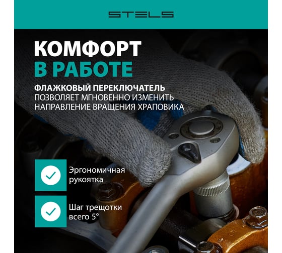 Ключ-трещотка 1/4", 72 зуба, с быстрым сбросом, CrV STELS 14025