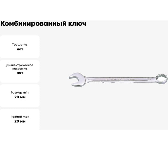 Комбинированный ключ 20мм KING TONY 1060-20