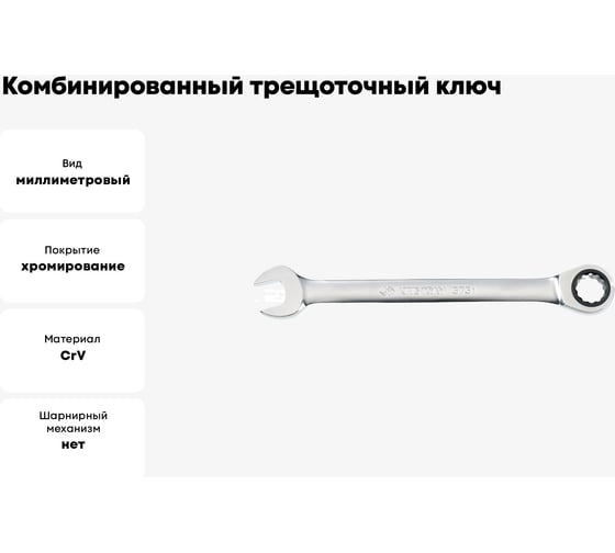 Комбинированный трещоточный ключ 18мм KING TONY 373118M