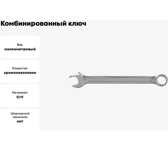 Комбинированный ключ THORVIK CW00025 25 мм 52039