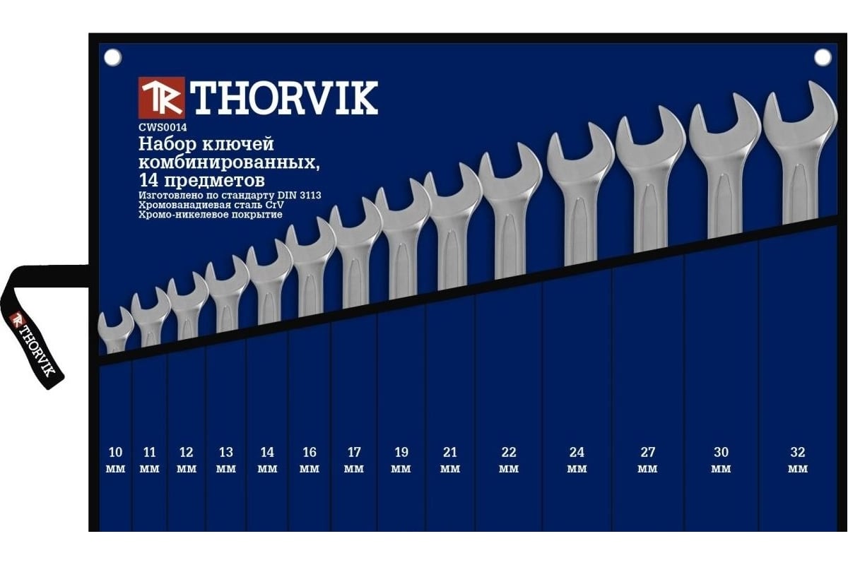 Набор комбинированных ключей THORVIK CWS0014 10-32 мм, 14 предметов 52047 -  выгодная цена, отзывы, характеристики, фото - купить в Москве и РФ