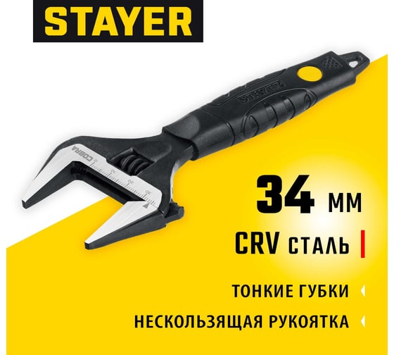Разводной ключ STAYER Cobra 150/34 мм 27264-15