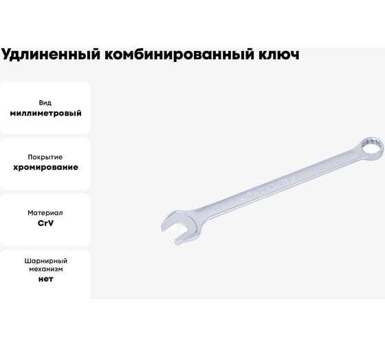 Удлиненный комбинированный ключ KING TONY 24 мм 1061-24