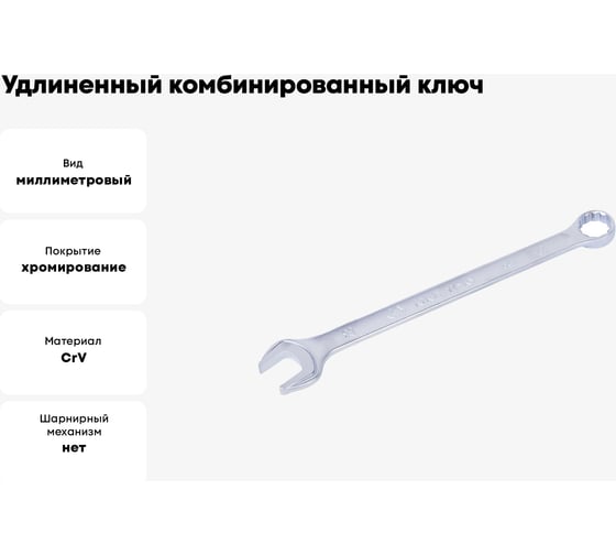 Удлиненный комбинированный ключ KING TONY 28 мм 1061-28