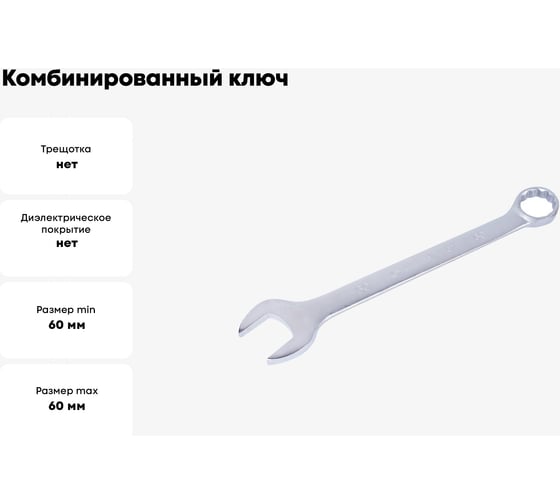 Комбинированный ключ KING TONY 60 мм 1071-60