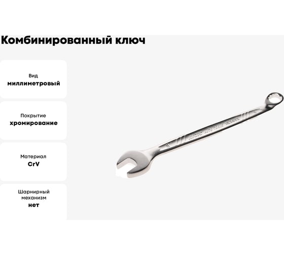 Комбинированный ключ 8мм, длина 128мм, увеличенный угол JTC-AE3608