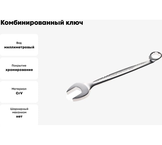 Комбинированный ключ 17мм, длина 206мм, увеличенный угол JTC-AE3617