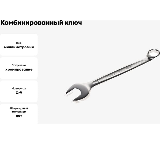 Комбинированный ключ 19мм, длина 223мм, увеличенный угол JTC-AE3619