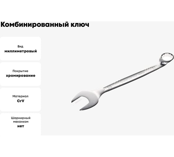Комбинированный ключ 22мм, длина 253мм, увеличенный угол JTC-AE3622