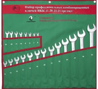 Набор ключей Станкоимпорт НКК.11.30.21