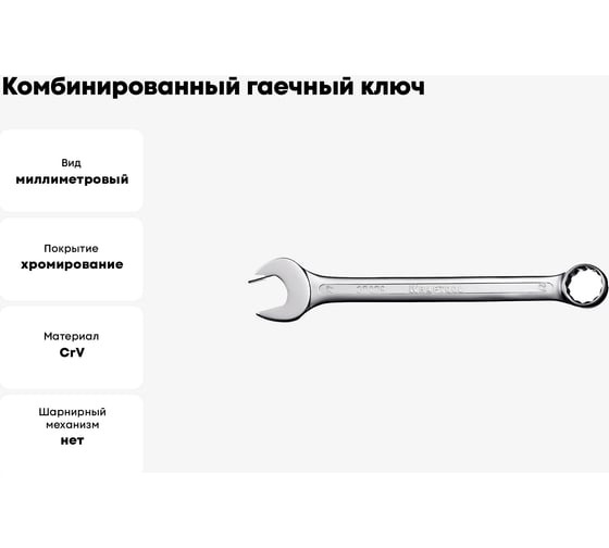 Комбинированный гаечный ключ KRAFTOOL 27 мм 27079-27_z01