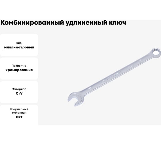 Комбинированный удлиненный ключ KING TONY 11 мм 1061-11