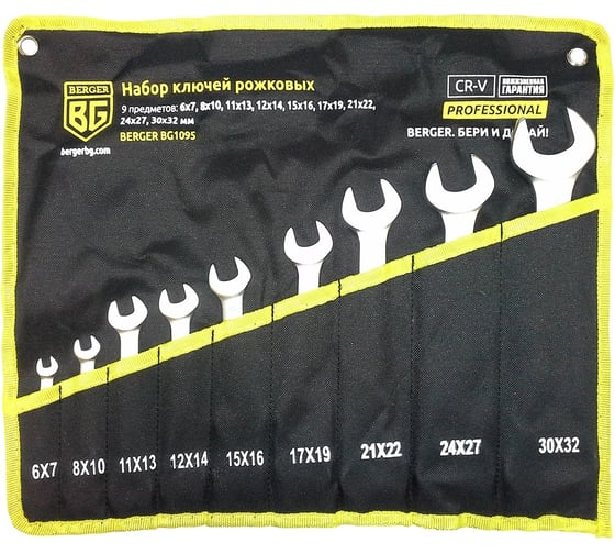 Набор рожковых ключей 9шт Berger BG BG1095