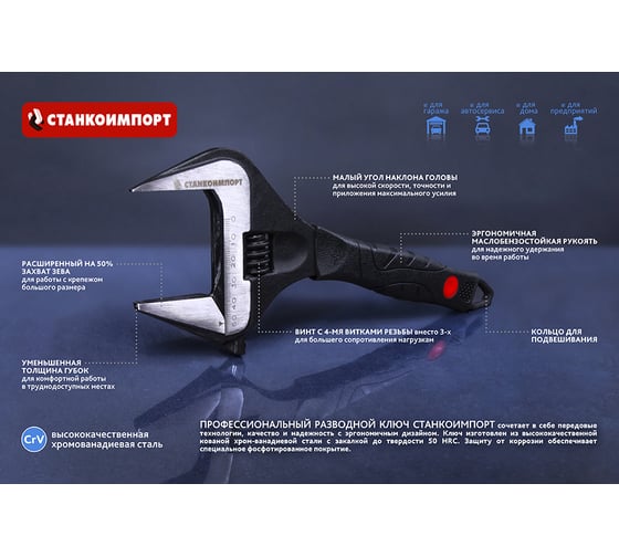 Разводной ключ Станкоимпорт с тонкими губками, 255 мм, захват 50 мм CS-11.07.10
