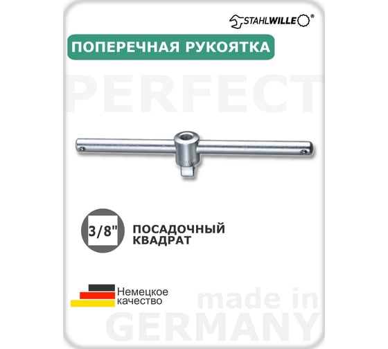 Вороток 3/8 Stahlwille 425 В0000000061206