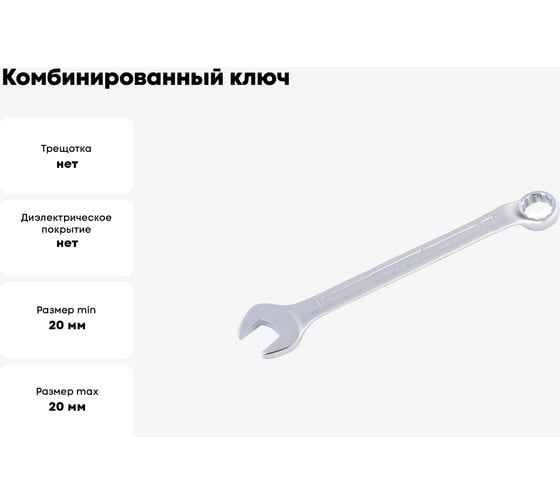 Комбинированный ключ NORGAU 20 мм 060223205