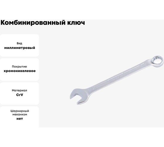 Комбинированный ключ NORGAU 20 мм 060223205