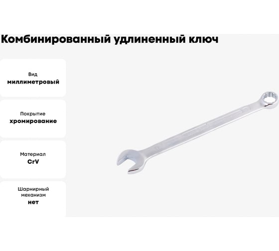 Комбинированный удлиненный ключ NORGAU 41 мм 060227041