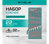 Набор комбинированных ключей STELS 6-32 мм, 22 шт., CrV, матовый хром 15423 25246143