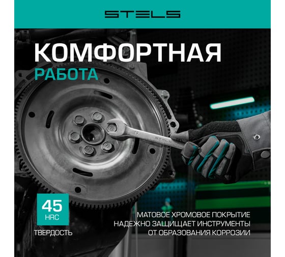 Набор комбинированных ключей STELS 6-32 мм, 22 шт., CrV, матовый хром 15423
