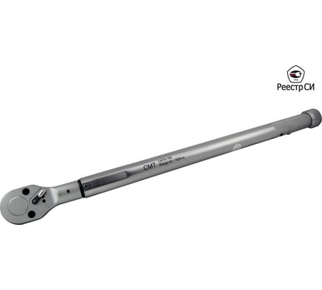 Динамометрический ключ CMT предельный 40-180 Нм, 1/2" CMTN-180