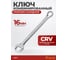 Комбинированный ключ BOVIDIX 16мм 0690111 2