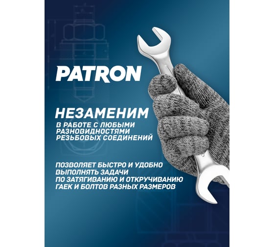 Рожковый ключ PATRON 24x27 мм P-7542427(47470)