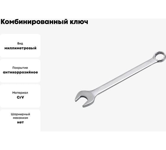 Комбинированный ключ PATRON 41 мм P-75541