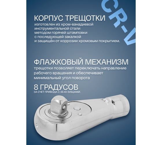 Реверсивная трещотка Forsage под вороток 3/4" F-8026(54762)