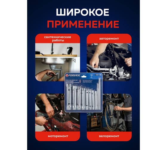 Набор трубчатых торцовых ключей Forsage 10пр 6x7,8x9,10x11,12x13,14x15,16x17,18x19,20x22, в блистере F-50817B(47296)