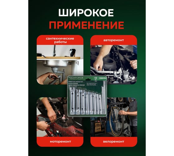 Набор трубчатых торцовых ключей Rockforce 10пр 6x7,8x9,10x11,12x13,14x15,16x17,18x19,20x22, в блистере RF-50817B(47304)