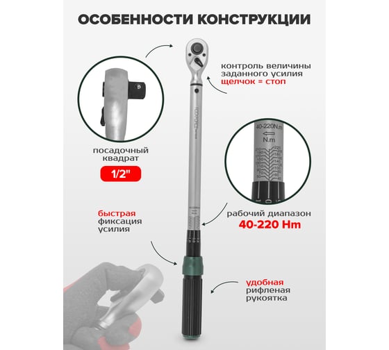 Динамометрический ключ щелчкового типа ROCKFORCE Premium с быстрой фиксацией, 40-220 Нм, 1/2", в пластиковом кейсеRF-6474535(48613)