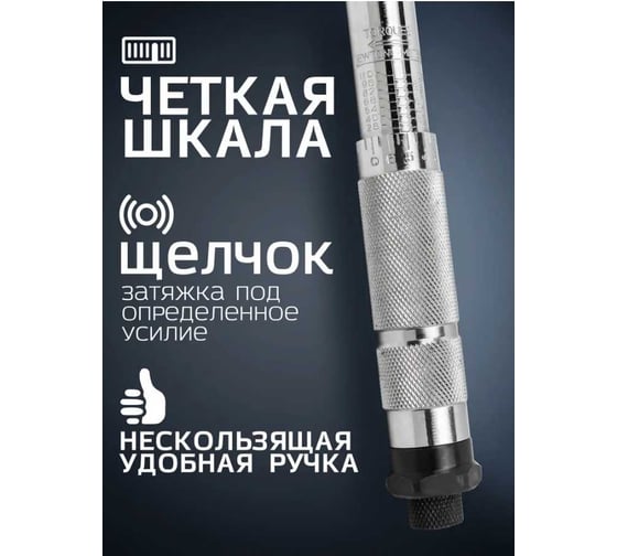 Динамометрический ключ щелчкового типа ROCKFORCE Profi 19-110 Нм, 3/8'', в пластиковом футляре Taiwan RF-1202 RF-1202(52814)